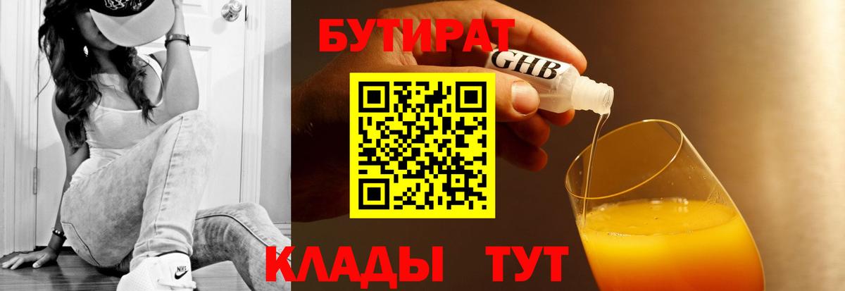 БУТИРАТ 99% Прохладный