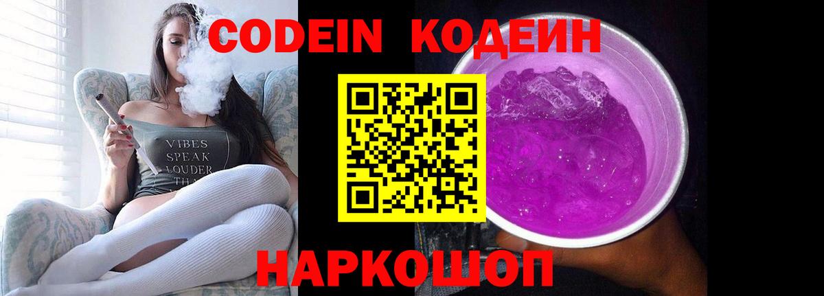 Кодеиновый сироп Lean Purple Drank  Прохладный 
