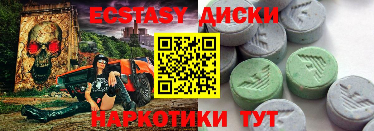 Экстази mix  ЭКСТАЗИ  Ecstasy 280 MDMA  Прохладный 