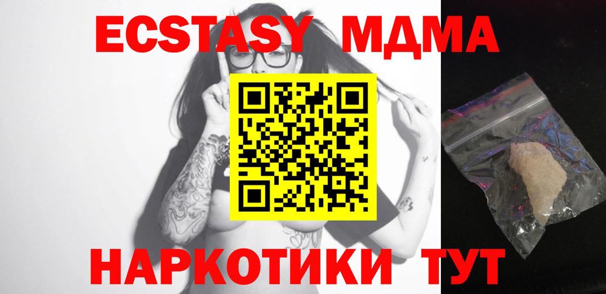 MDMA молли  Прохладный  МДМА  MDMA VHQ 