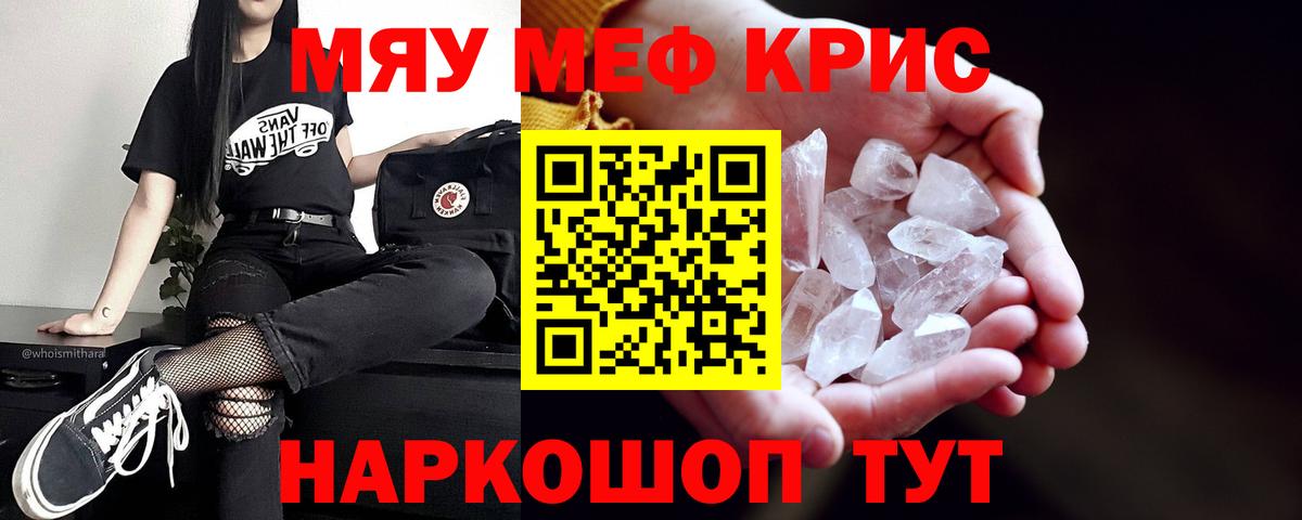 Прохладный  МЯУ-МЯУ VHQ  МЕФ  Вход с VPN  Меф кристаллы 