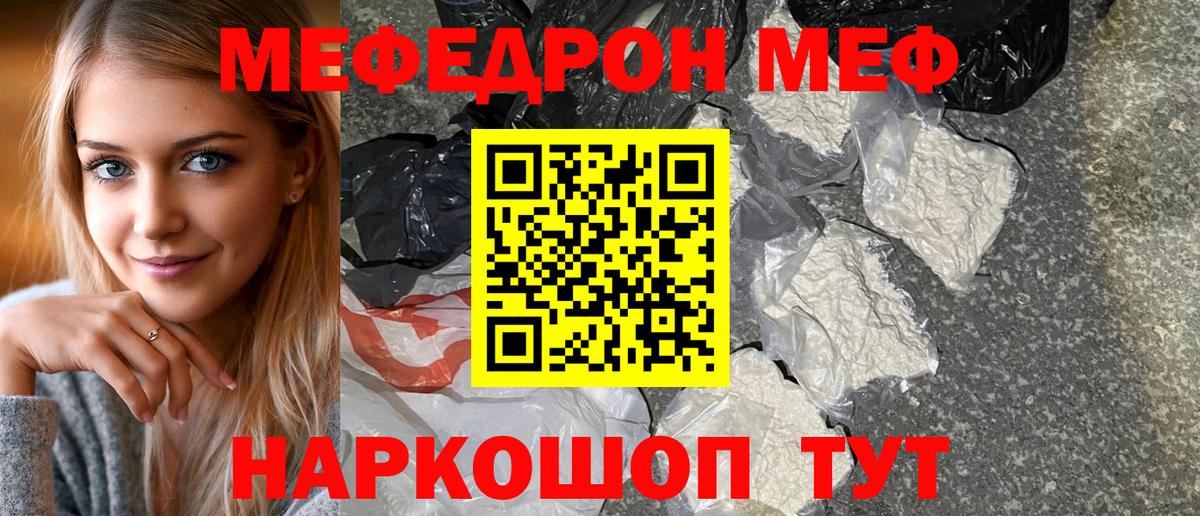 Меф кристаллы Прохладный