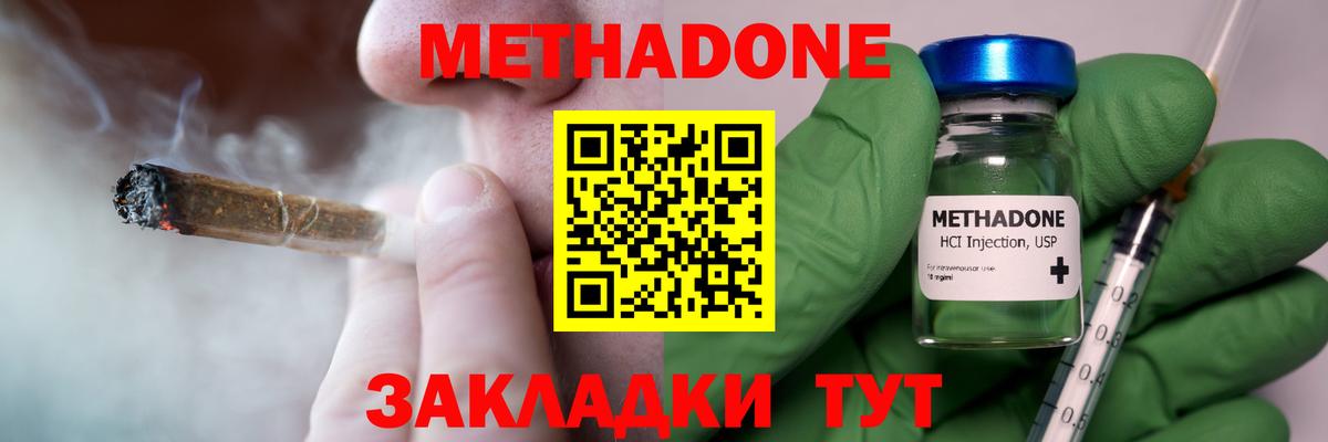 МЕТАДОН VHQ  Прохладный  МЕТАДОН methadone 